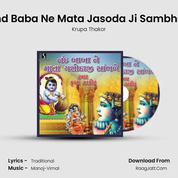 Nand Baba Ne Mata Jasoda Ji Sambhade mp3 song