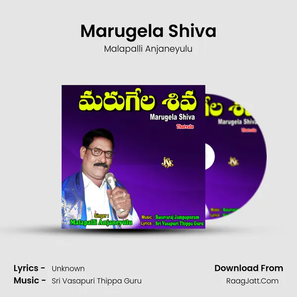 Marugela Shiva MP3 Song by Malapalli Anjaneyulu Cover