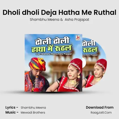 Dholi dholi Deja Hatha Me Ruthal - Shambhu Meena