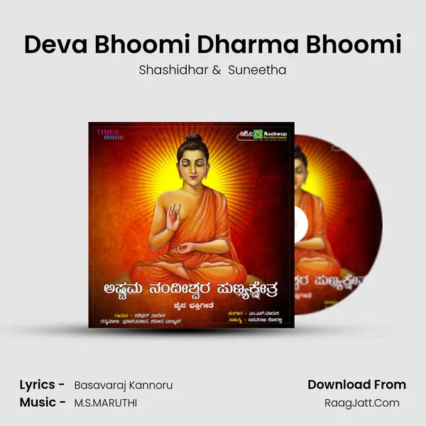Deva Bhoomi Dharma Bhoomi MP3 Song by Shashidhar Cover