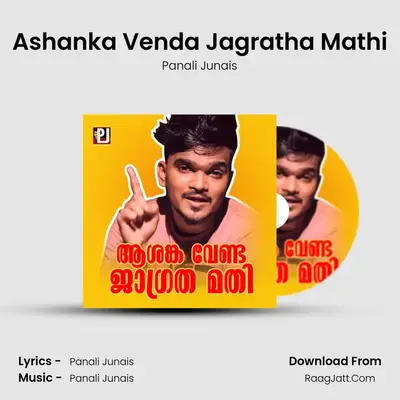 Ashanka Venda Jagratha Mathi - Panali Junais