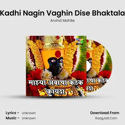 Kadhi Nagin Vaghin Dise Bhaktala MP3 Song by Arvind Mohite Cover