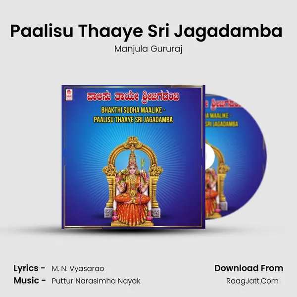 Paalisu Thaaye Sri Jagadamba (From 