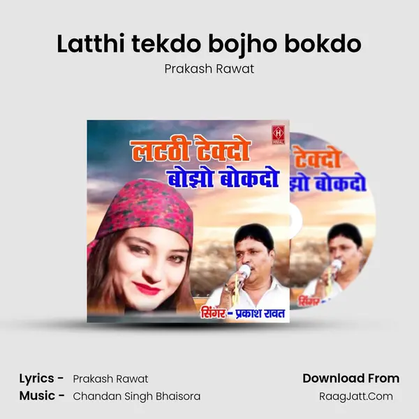 Latthi tekdo bojho bokdo mp3 song