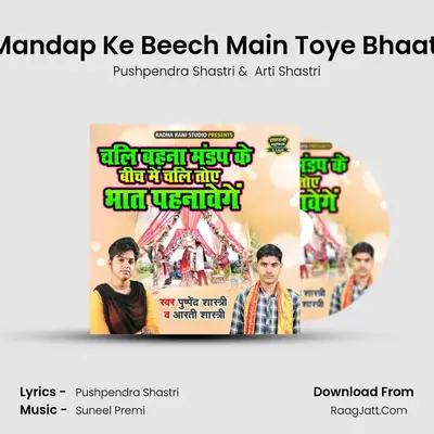 Chali Behna Mandap Ke Beech Main Toye Bhaat Pehnavenge MP3 Song by Pushpendra Shastri Cover