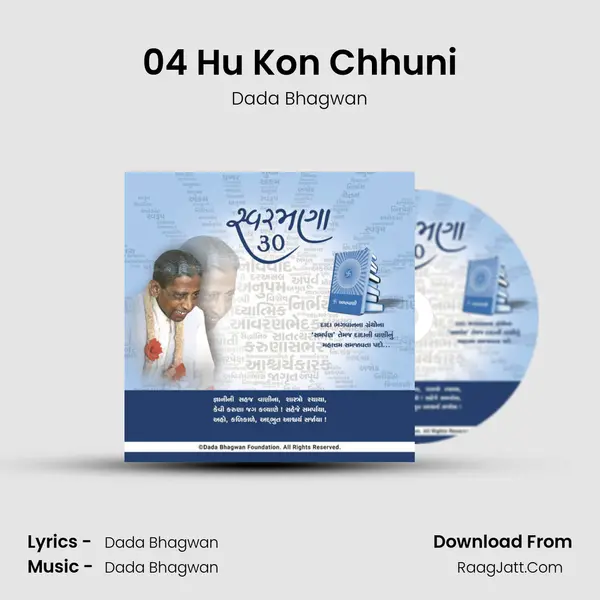 04 Hu Kon Chhuni MP3 Song by Dada Bhagwan Cover