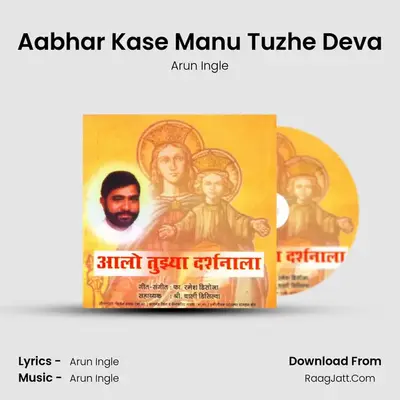 Aabhar Kase Manu Tuzhe Deva MP3 Song by Arun Ingle Cover