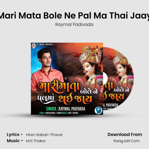 Mari Mata Bole Ne Pal Ma Thai Jaay MP3 Song by Raymal Padivada Cover