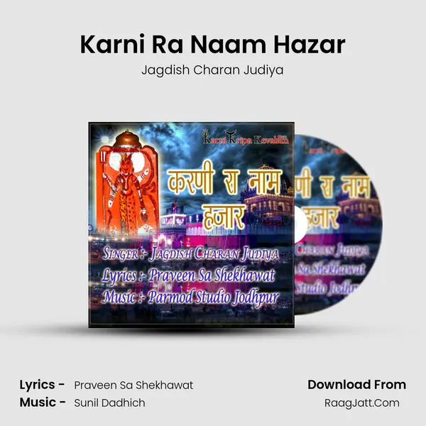 Karni Ra Naam Hazar MP3 Song by Jagdish Charan Judiya Cover