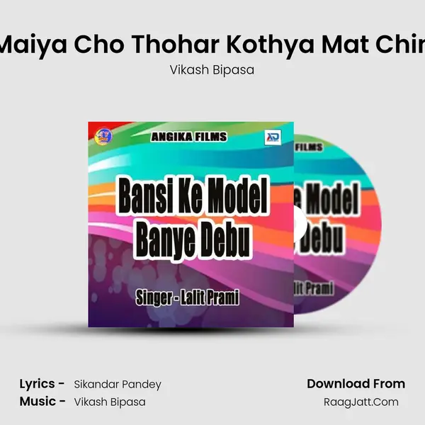 Maiya Cho Thohar Kothya Mat Chin MP3 Song by Vikash Bipasa Cover