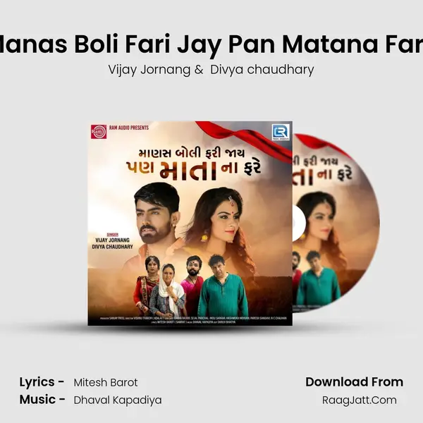 Manas Boli Fari Jay Pan Matana Fare - 