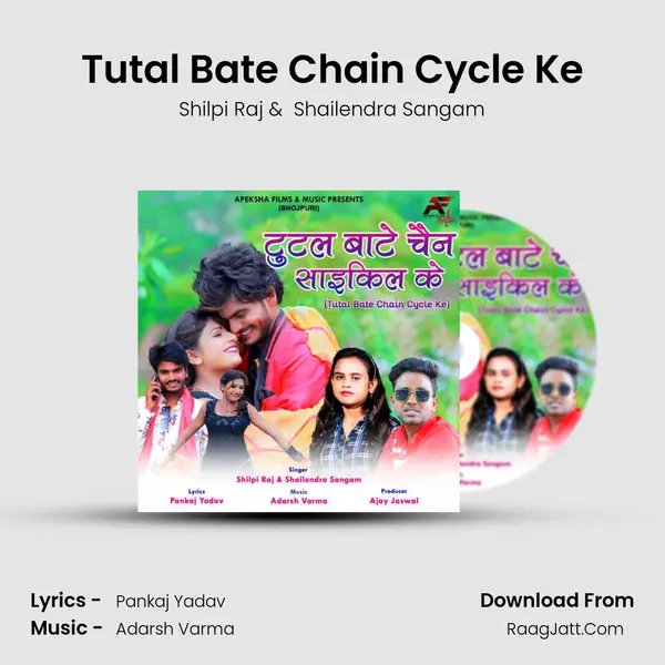 Tutal Bate Chain Cycle Ke MP3 Song by Shilpi Raj Cover