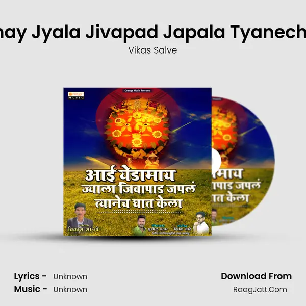 Aai Yedamay Jyala Jivapad Japala Tyanech Ghat Kela MP3 Song by Vikas Salve Cover