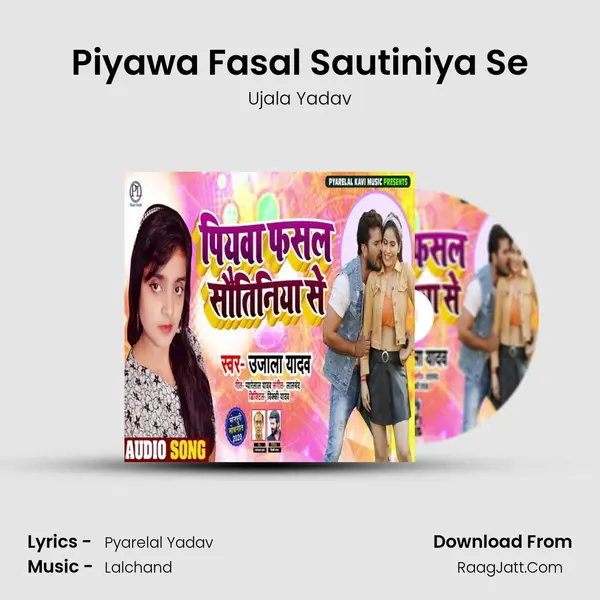Piyawa Fasal Sautiniya Se MP3 Song by Ujala Yadav Cover