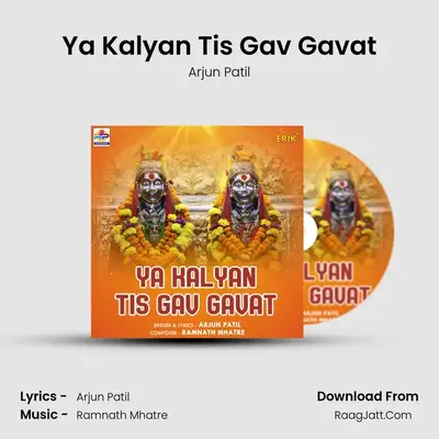 Ya Kalyan Tis Gav Gavat - 