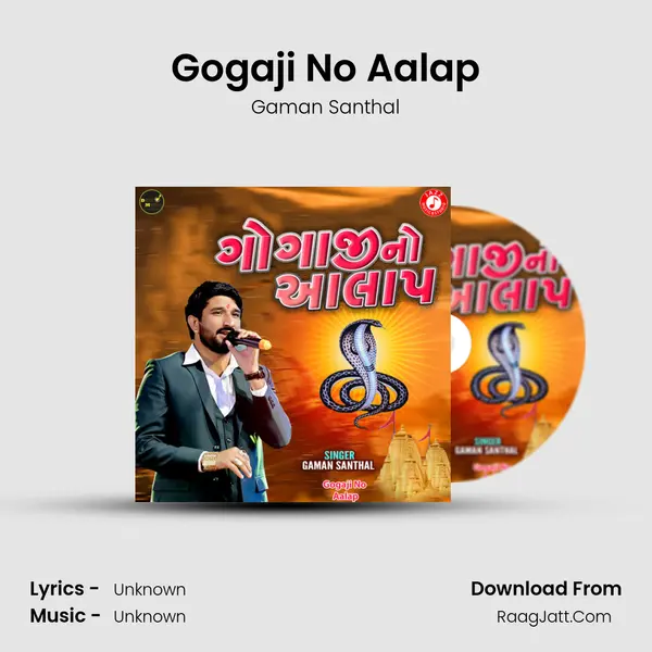 Gogaji No Aalap - Single - Gaman Santhal