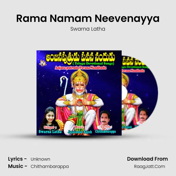 Rama Namam Neevenayya MP3 Song by Swarna Latha Cover