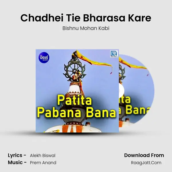 Patita Pabana Bana - Bishnu Mohan Kabi