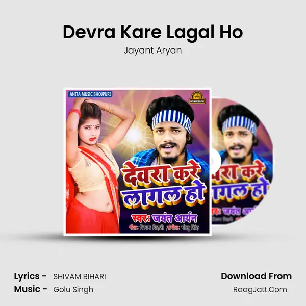 Devra Kare Lagal Ho MP3 Song by Jayant Aryan Cover