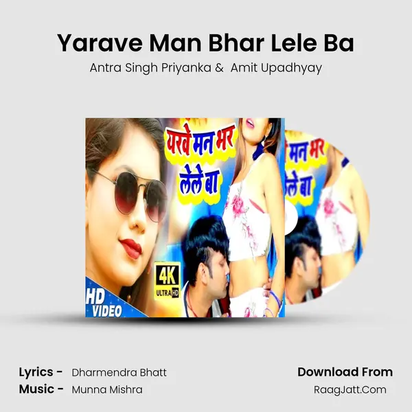 Yarave Man Bhar Lele Ba MP3 Song by Antra Singh Priyanka Cover