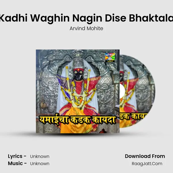 Kadhi Waghin Nagin Dise Bhaktala MP3 Song by Arvind Mohite Cover