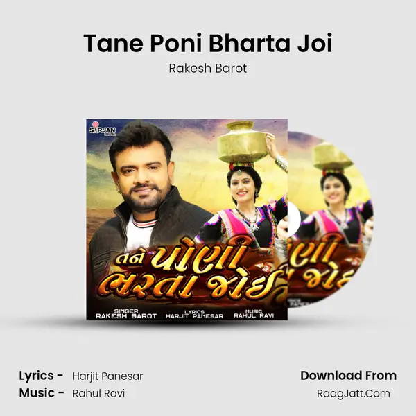 Tane Poni Bharta Joi MP3 Song by Rakesh Barot Cover