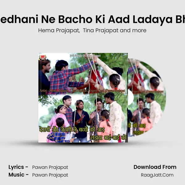 Derani or Jedhani Ne Bacho Ki Aad Ladaya Bhai Bhai Ko mp3 song