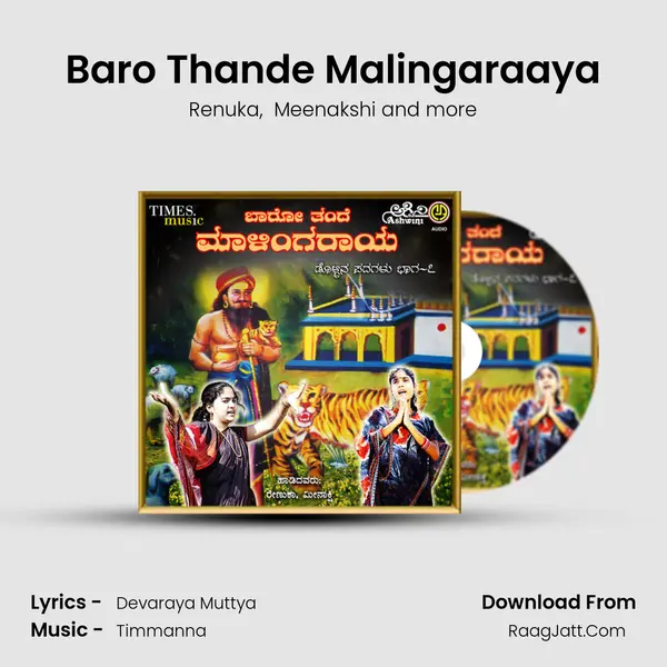 Baro Thande Malingaraaya MP3 Song by Renuka Cover