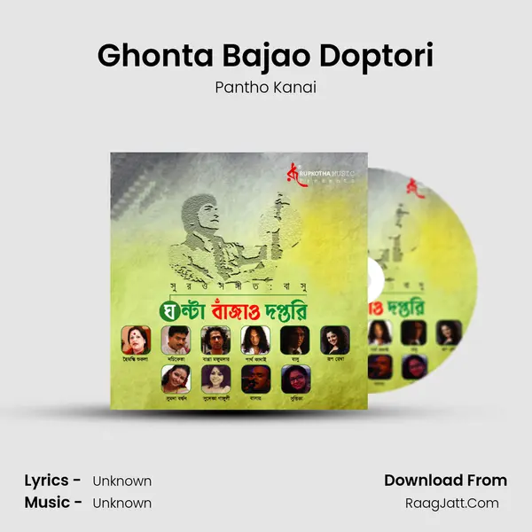Ghonta Bajao Doptori mp3 song