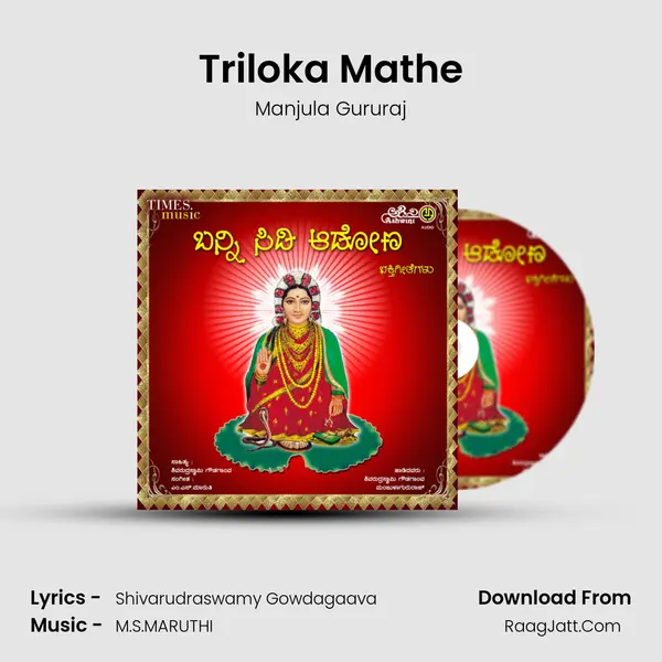 Triloka Mathe MP3 Song by Manjula Gururaj Cover