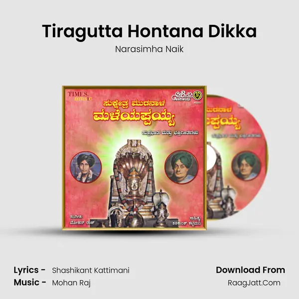 Tiragutta Hontana Dikka MP3 Song by Narasimha Naik Cover