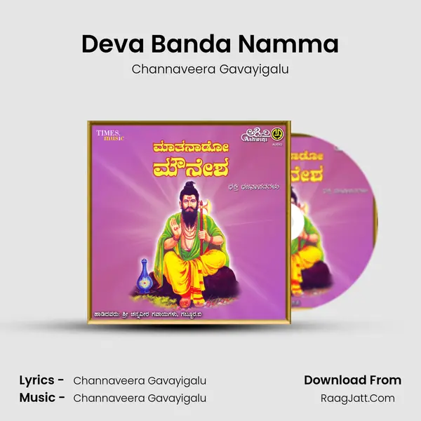 Deva Banda Namma mp3 song
