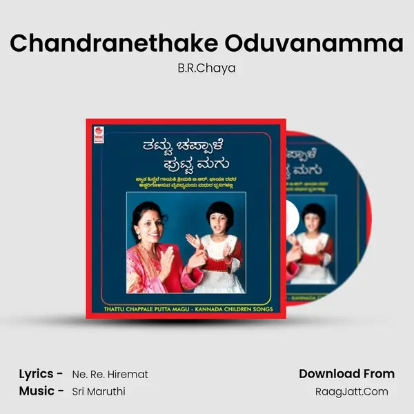 Chandranethake Oduvanamma MP3 Song by B.R.Chaya Cover