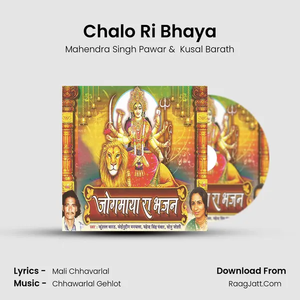 Chalo Ri Bhaya MP3 Song by Mahendra Singh Pawar Cover