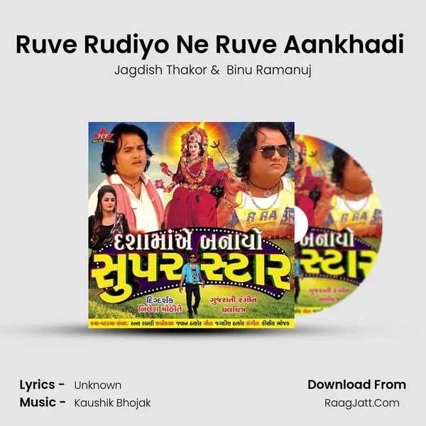 Ruve Rudiyo Ne Ruve Aankhadi (Valamanu) MP3 Song by Jagdish Thakor Cover