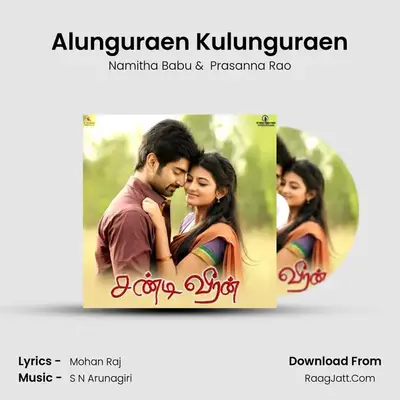 Alunguraen Kulunguraen MP3 Song by Namitha Babu Cover
