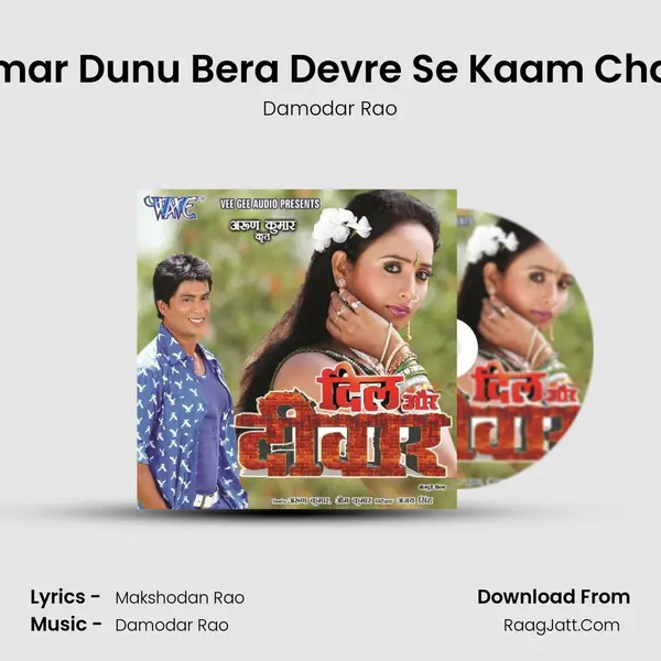 Hamar Dunu Bera Devre Se Kaam Chalta MP3 Song by Damodar Rao Cover