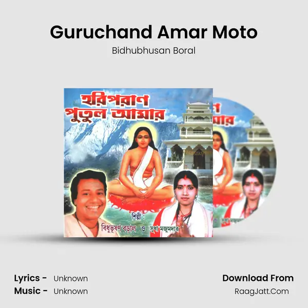 Guruchand Amar Moto mp3 song