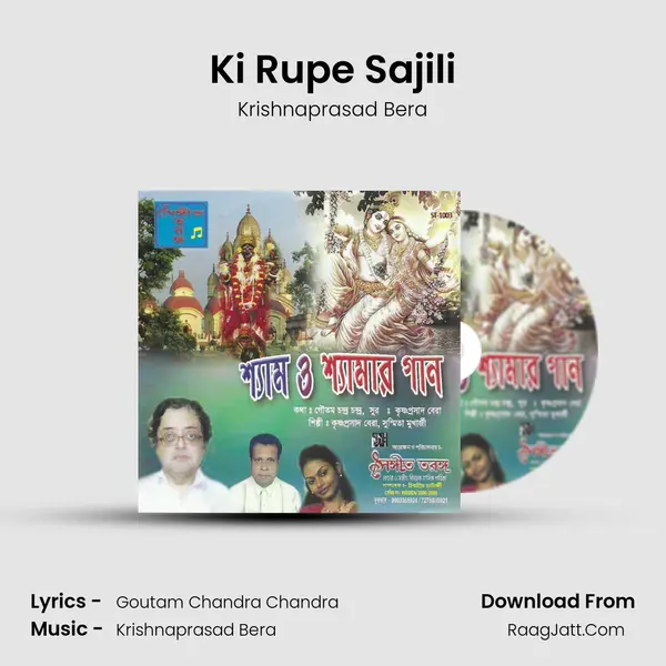 Ki Rupe Sajili MP3 Song by Krishnaprasad Bera Cover