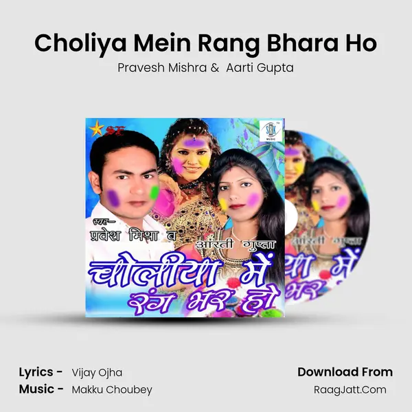 Choliya Mein Rang Bhara Ho MP3 Song by Pravesh Mishra Cover