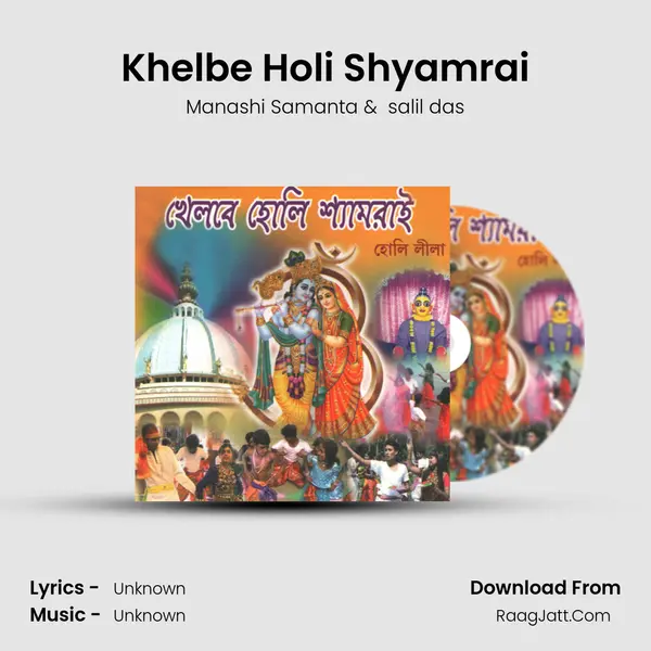 Khelbe Holi Shyamrai mp3 song