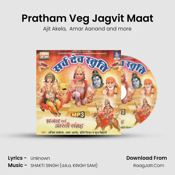 Pratham Veg Jagvit Maat mp3 song