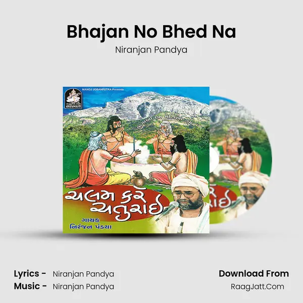 Bhajan No Bhed Na MP3 Song by Niranjan Pandya Cover