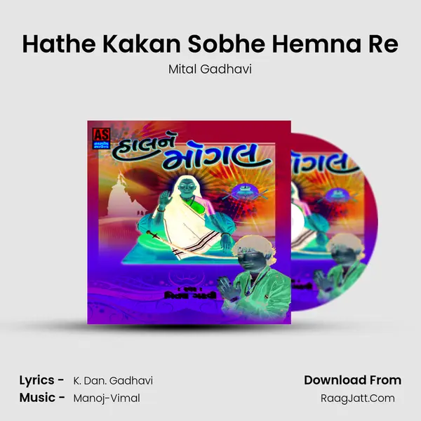 Hathe Kakan Sobhe Hemna Re MP3 Song by Mital Gadhavi Cover