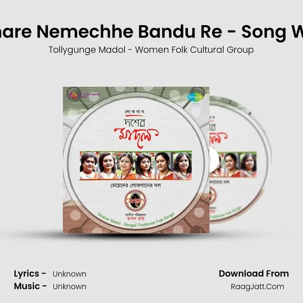Nethuya Pathare Nemechhe Bandu Re - Song With Narration MP3 Song by Tollygunge Madol - Women Folk Cultural Group Cover