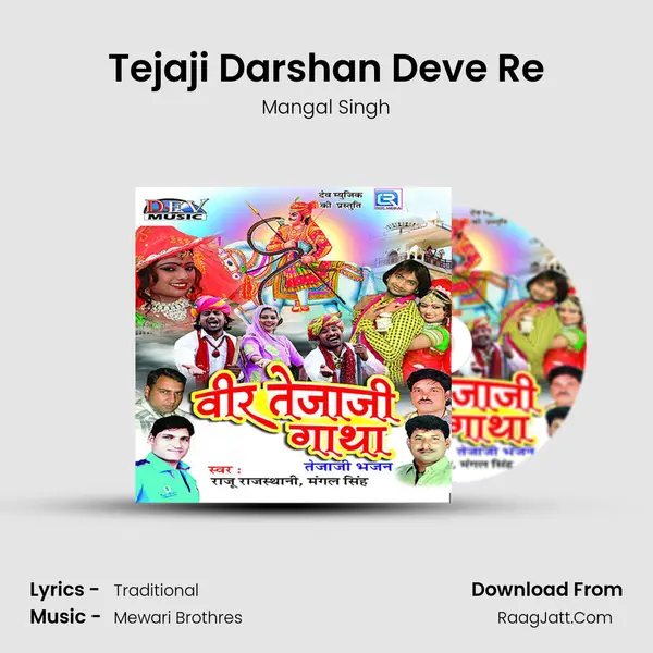 Tejaji Darshan Deve Re MP3 Song by Mangal Singh Cover