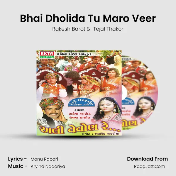 Bhai Dholida Tu Maro Veer MP3 Song by Rakesh Barot Cover