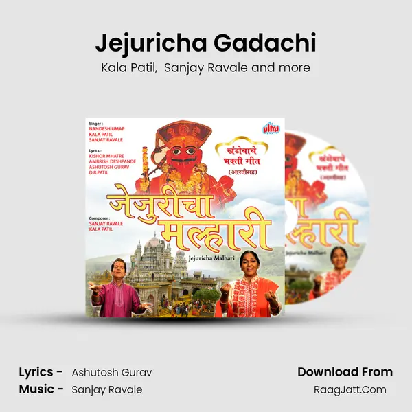 Jejuricha Gadachi MP3 Song by Kala Patil Cover