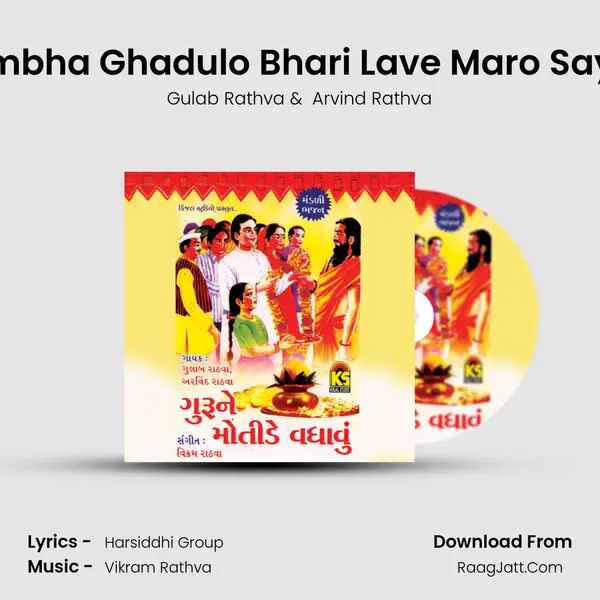 Kumbha Ghadulo Bhari Lave Maro Saybo MP3 Song by Gulab Rathva Cover