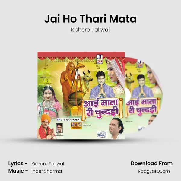 Jai Ho Thari Mata MP3 Song by Kishore Paliwal Cover